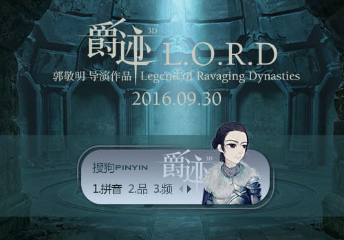 爵迹,七度使徒,麒零,陈学冬,