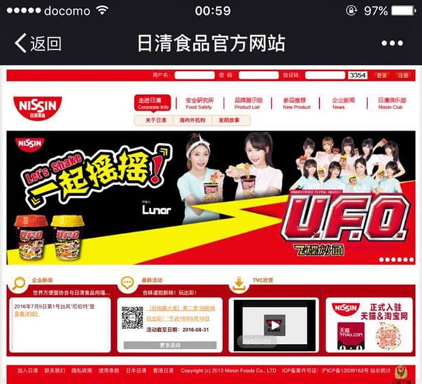 雏蜂ED曲Lunar受邀代言日本第一食品！