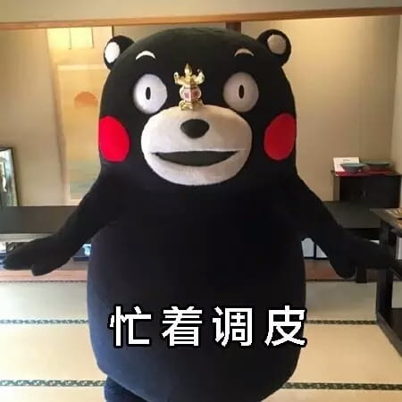 搞笑段子,熊本熊