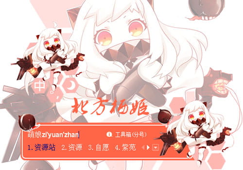 舰娘,北方栖姬,搜狗输入法皮肤