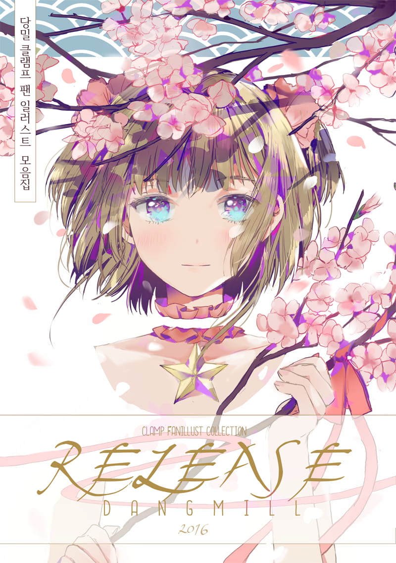 魔卡少女樱,小樱
