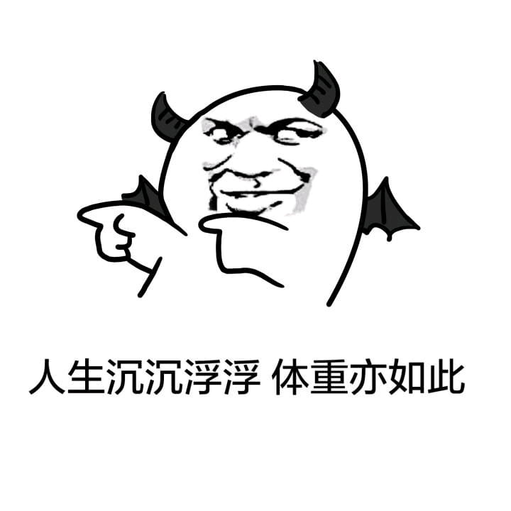 表情包,趣味图片