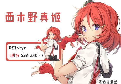 lovelive！西木野真姬,输入法皮肤,下载