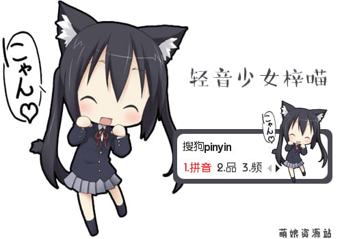 轻音少女,梓喵,中野梓,输入法皮肤