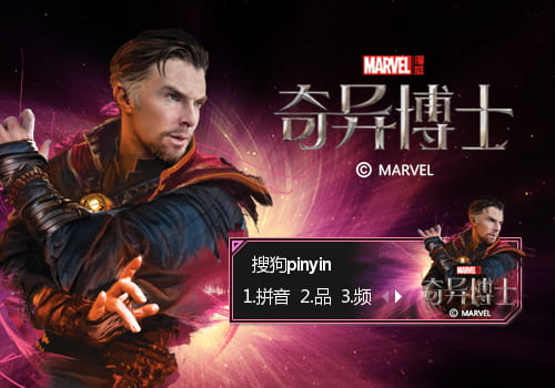奇异博士,漫威,输入法皮肤,下载
