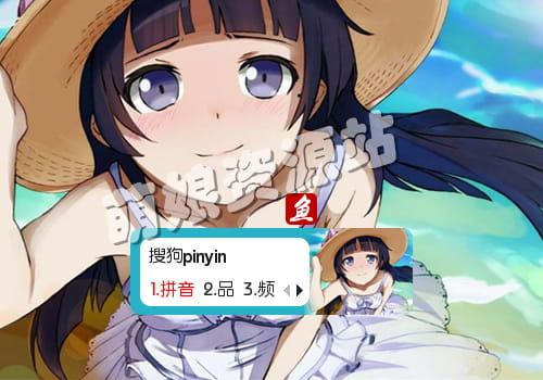 五更琉璃,黑猫,俺妹,输入法皮肤下载