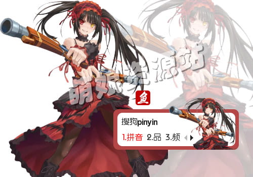 约会大作战,时崎狂三,输入法皮肤,下载