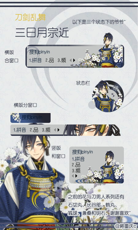 刀剑乱舞,刀男人,输入法皮肤