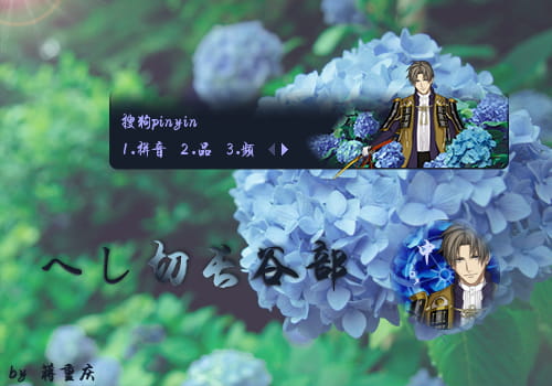 刀剑乱舞,刀男人,输入法皮肤