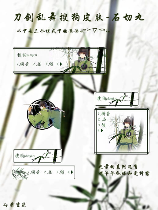 刀剑乱舞,刀男人,输入法皮肤,石切丸