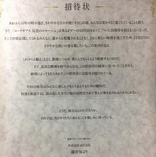 网友破解《叛逆的鲁鲁修》10周年招待券暗语 或暗示第三季