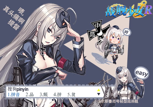 战舰少女r,卡尔斯鲁厄,输入法皮肤,下载