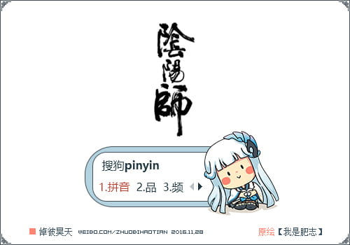 网易手游,阴阳师,雪女,输入法皮肤