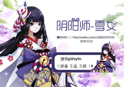 网易手游,阴阳师,sr,雪女,