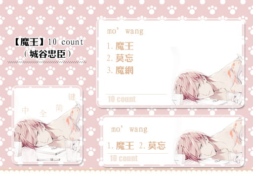 10 count,城谷忠臣,输入法皮肤,下载