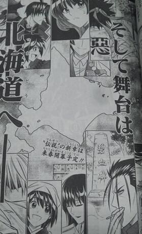还真是活久见，《浪客剑心》北海道篇漫画 2017 年春天连载