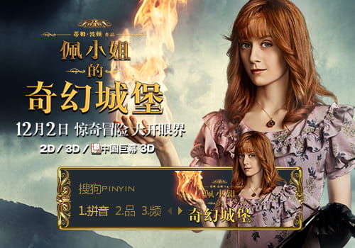 佩小姐的奇幻城堡,输入法皮肤,下载