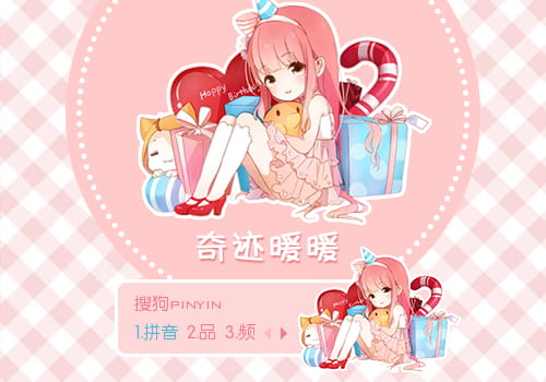 奇迹暖暖,输入法皮肤,下载