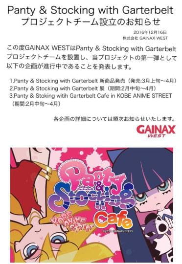 第二季要来了?《吊带袜天使》新企划公开