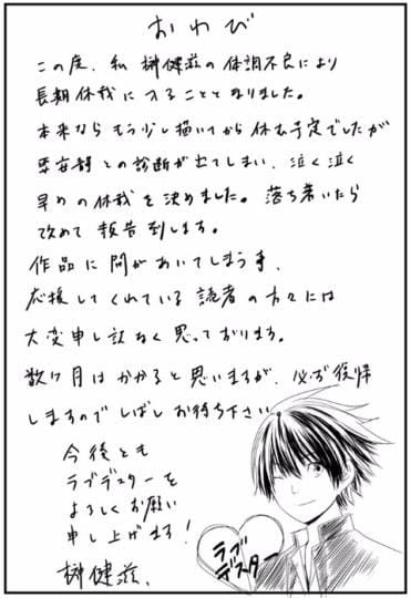 业界人士怎么了？新锐美女漫画家榊健滋因病宣布长期休刊