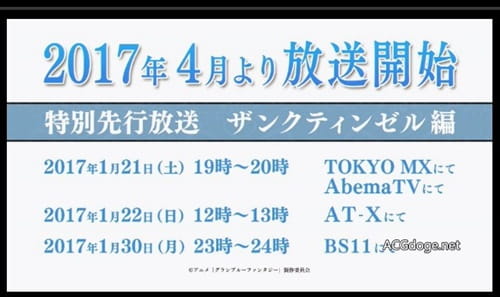 A-1 万策尽矣！《碧蓝幻想》 TV 动画从 1 月新番变为 4 月新番