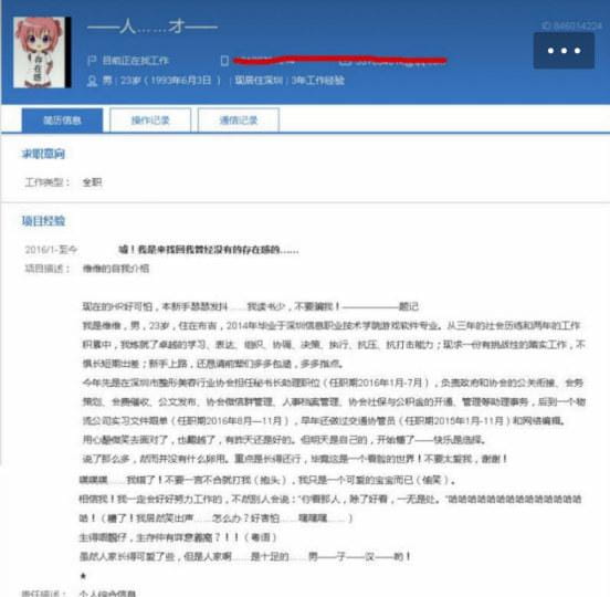 千万HR看完都沉默了 二次元另类简历震惊众人