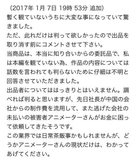 日本版黄鹤老板？《冰上的尤里》机密资料被倒卖疑拖欠工资？