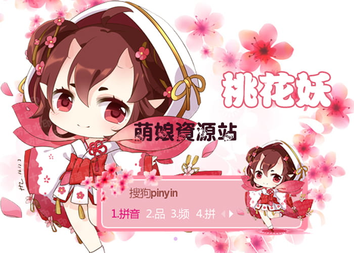 桃花妖,阴阳师,输入法皮肤,