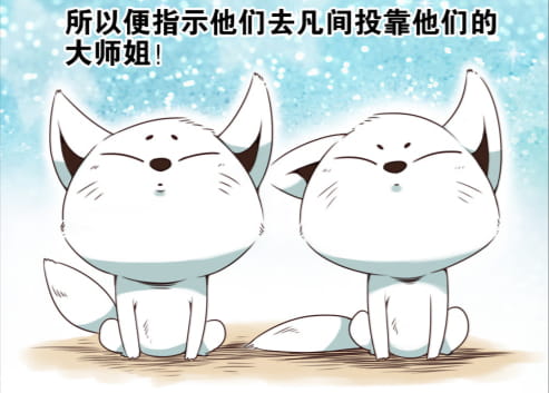 漫画安利：双子狐妖少年的软萌友情！