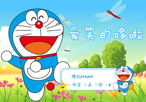 哆啦A梦,大雄,输入法皮肤,下载