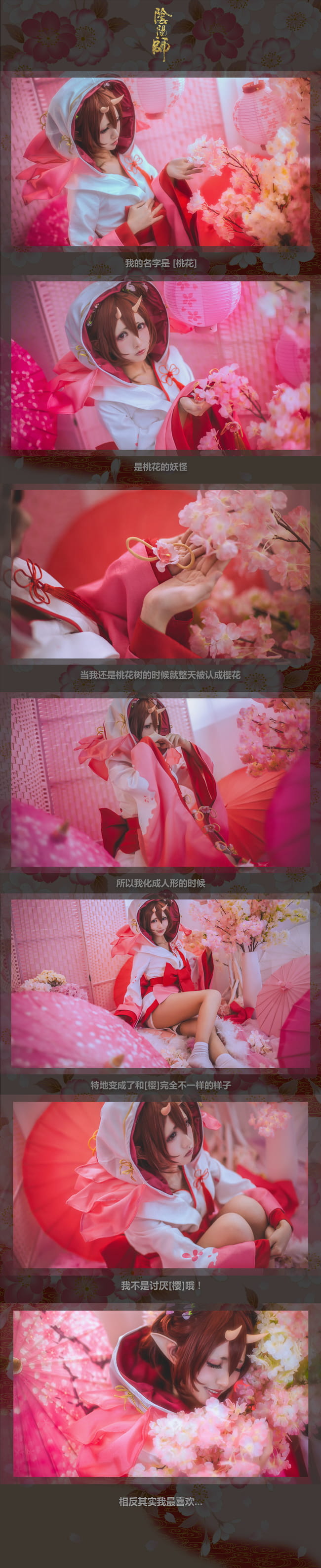 网易手游阴阳师,桃花妖,cosplay