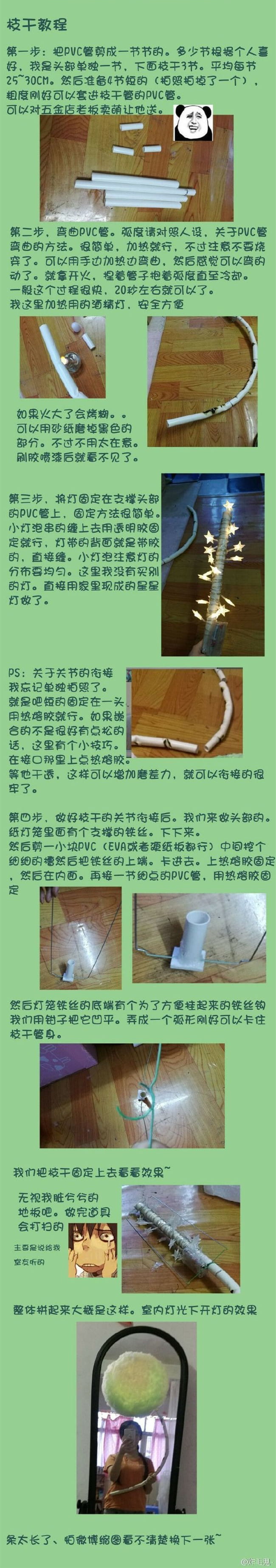 萤草,道具,cos教程,