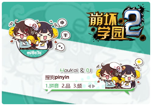 崩坏学园,崩坏娘,灵依娘,输入法皮肤