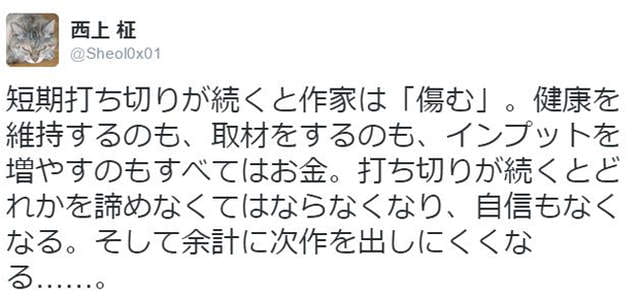 作家解说《写轻小说月薪少得可怜》短期腰斩是最大的噩梦…… - 图片8