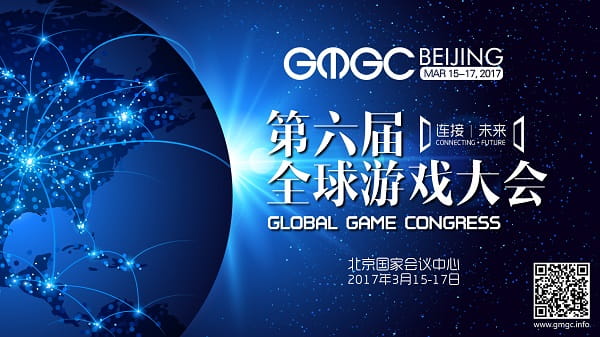 GMGC北京2017,门票,GMGC