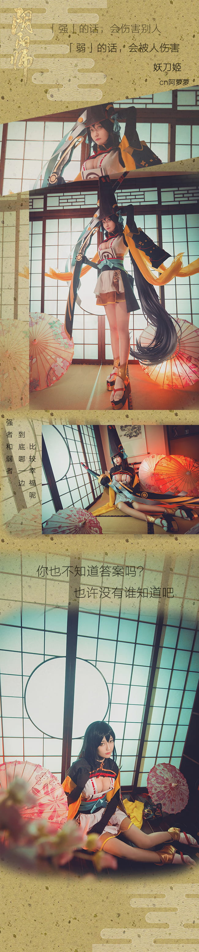 网易手游,阴阳师,妖刀姬,cosplay