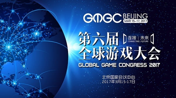 GMGC2017北京-主KV