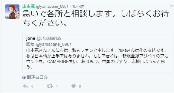 来自支付宝的神秘力量，山本宽正在研究如何使用支付宝进行众筹