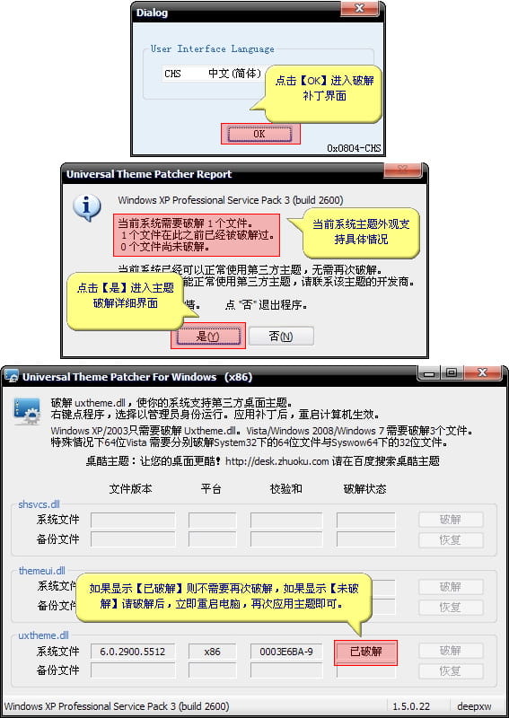电脑主题,桌酷主题使用教程