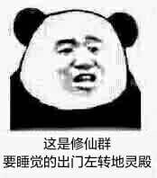 修仙不成反修魔表情包,搞笑表情包,修仙表情包