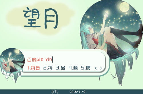 初音未来输入法皮肤,下载,百度输入法皮肤
