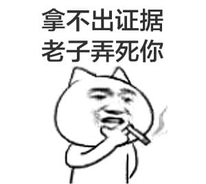 装逼带字表情,叼着烟表情,搞笑表情包