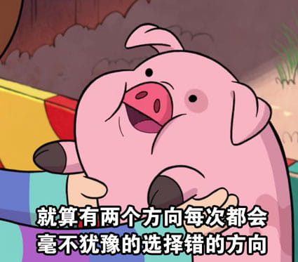 粉红小猪,路痴表情包,搞笑表情包