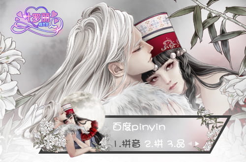 精灵梦叶罗丽,黑香菱,高泰明,输入法皮肤