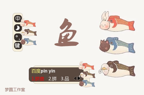 鲤鱼旗,输入法皮肤,下载