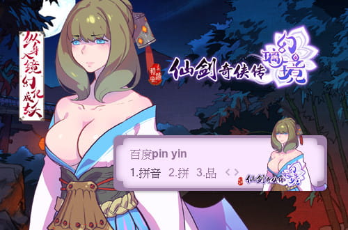 仙剑奇侠传幻璃镜,输入法皮肤,下载