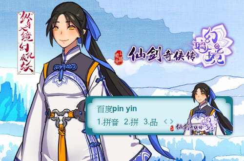 仙剑奇侠传幻璃镜,输入法皮肤,下载