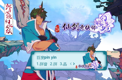 仙剑奇侠传幻璃镜,输入法皮肤,下载