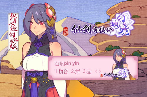 仙剑奇侠传幻璃镜,输入法皮肤,下载