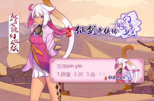 仙剑奇侠传幻璃镜,输入法皮肤,下载